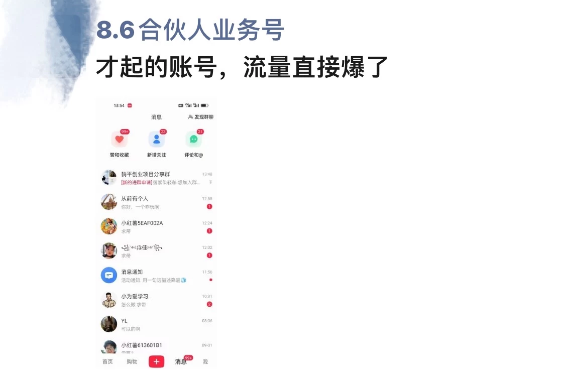 图片[1]-全面解析小红书图文引流日引100私域流量是怎样做到的 - 小白项目网-小白项目网