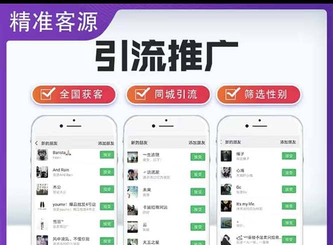 微信简单易上手引流方法，无门槛 小白即可操作 日引流300+【详细玩法教程】 - 小白项目网-小白项目网