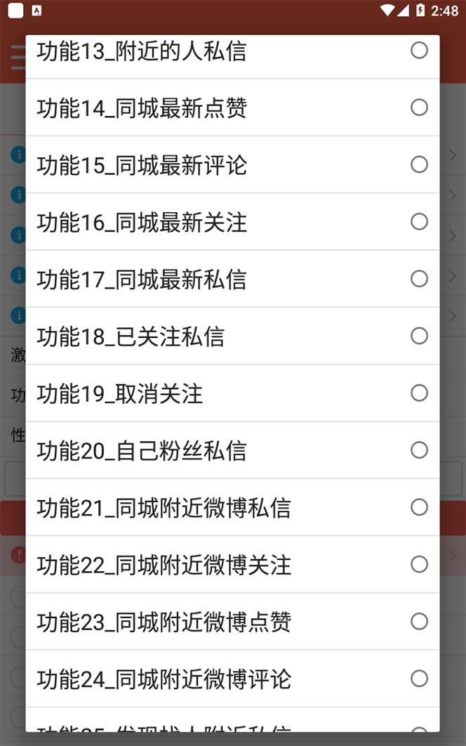 图片[2]-【引流必备】最新微博全功能引流脚本，解放双手自动引流【脚本+教程】 - 小白项目网-小白项目网