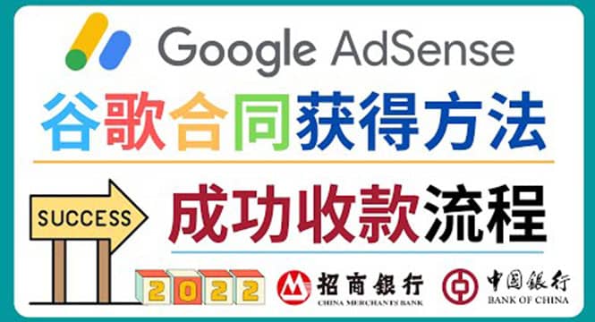 2022年Google Adsense成功收款到银行卡之最全攻略和注意事项 - 小白项目网-小白项目网