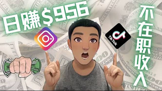 利用联盟0成本被动收入赚钱项目：有大佬已经赚了30W美元（实战教程） - 小白项目网-小白项目网