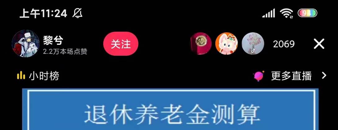 抖音直播退休养老金预测，礼物收割机【详细玩法教程】 - 小白项目网-小白项目网