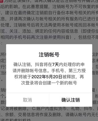 抖音释放实名和手机号教程，抖音被封号，永久都可以注销需要的来 - 小白项目网-小白项目网