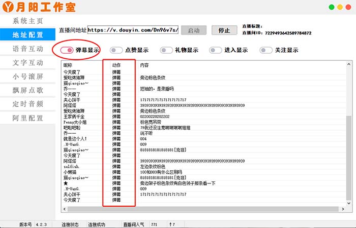 图片[1]-直播必备-抖音ai智能语音互动播报机器人 一键欢迎新人加入直播间 软件+教程 - 小白项目网-小白项目网