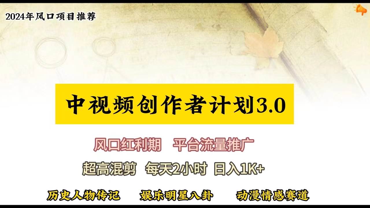 视频号创作者分成计划详细教学，每天2小时，月入3w+ - 小白项目网-小白项目网
