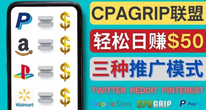 通过社交媒体平台推广热门CPA Offer，日赚50美元 – CPAGRIP的三种赚钱方法 - 小白项目网-小白项目网
