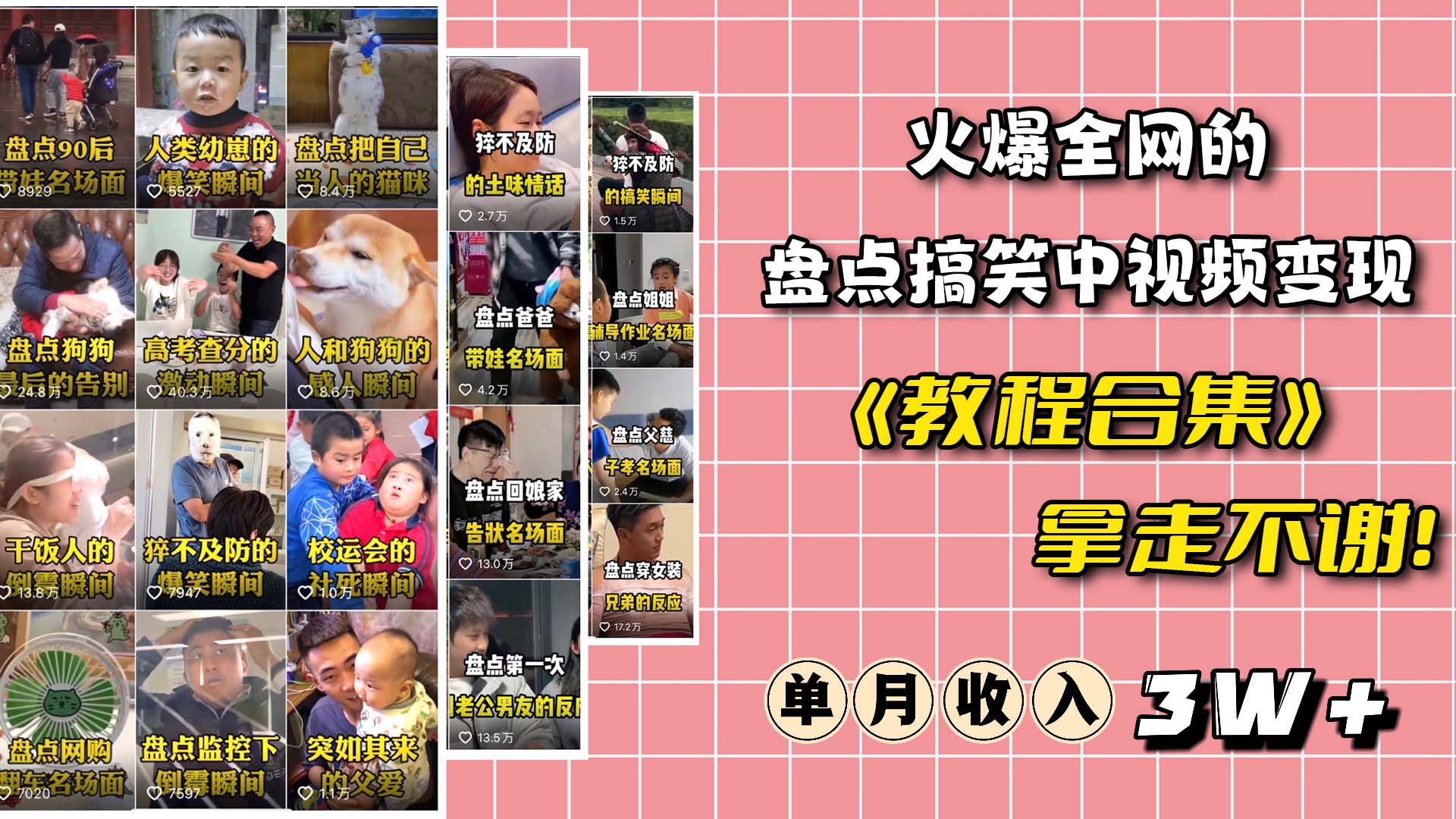 火爆抖音的搞笑盘点中视频项目 （附全套素材包+工具礼包） - 小白项目网-小白项目网