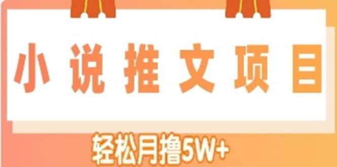 小说推文副业项目，另类进阶玩法 - 小白项目网-小白项目网