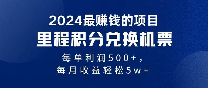 2024暴利项目每单利润500+，无脑操作，十几分钟可操作一单，每天可批量...-小白项目网