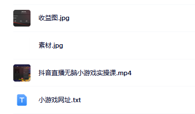 抖音直播烧脑小游戏，日撸2000+音浪，小白也可无脑操作 - 小白项目网-小白项目网
