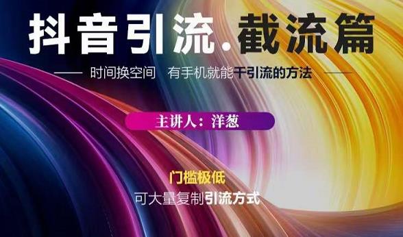 蟹友会·抖音评论区直播间截流，有手+手机就能干，超级简单的引流方式 - 小白项目网-小白项目网