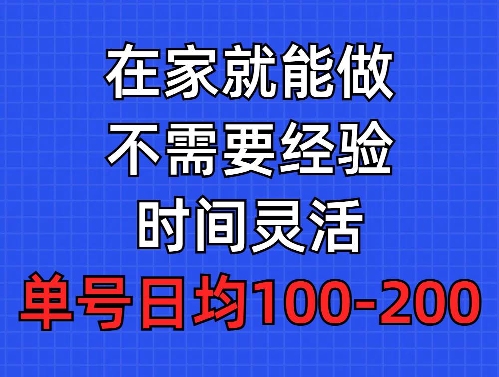 问卷调查项目，在家就能做，小白轻松上手，不需要经验，单号日均100-300... - 小白项目网-小白项目网