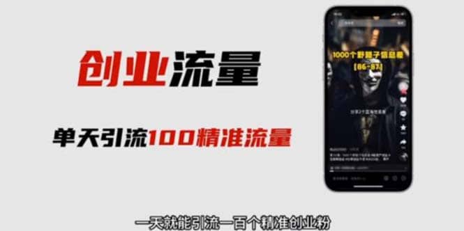 自媒体音频加图文制作视频 一天引流一百个精准创业粉【音频软件+图片素材】 - 小白项目网-小白项目网