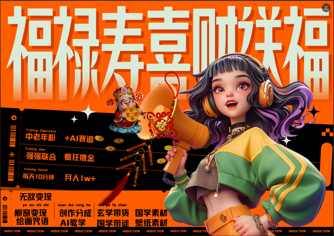 蝴蝶号AI狂撸中老年赛道 赚到盆满钵满 赛道对了啥都对了福禄寿喜财送财送福  每日轻松十分钟 月赚米1W+ 抓紧冲！退休金主最爱 - 小白项目网-小白项目网