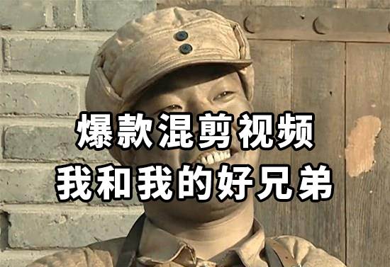 10分钟一条原创爆款混剪视频，秒过中视频任务，单日收益800+ - 小白项目网-小白项目网