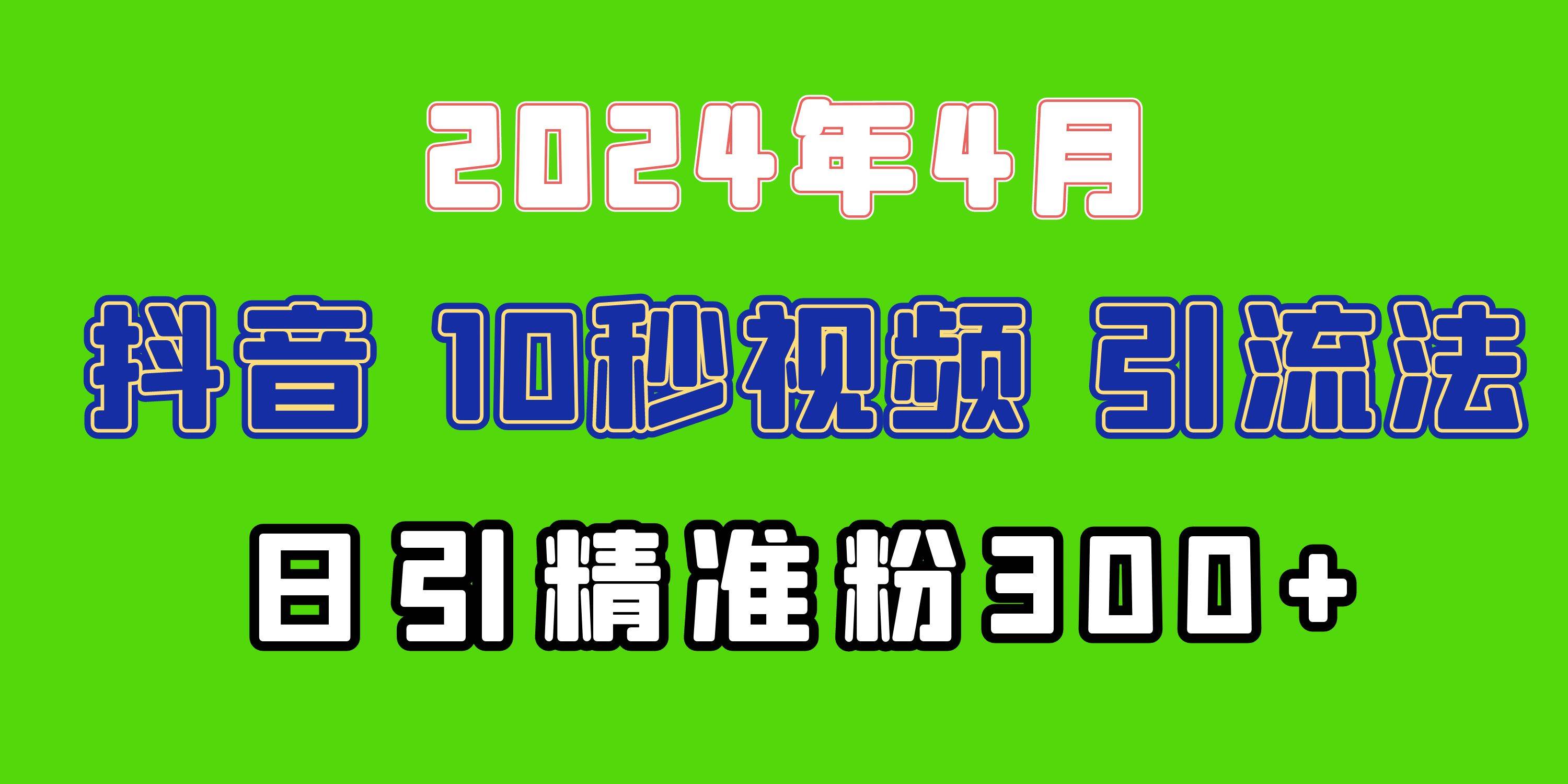 2024最新抖音豪车EOM视频方法，日引300+兼职创业粉 - 小白项目网-小白项目网