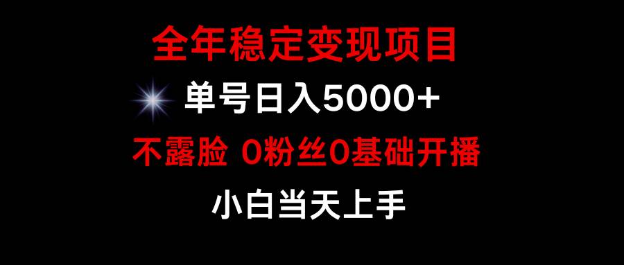 小游戏月入15w+，全年稳定变现项目，普通小白如何通过游戏直播改变命运 - 小白项目网-小白项目网