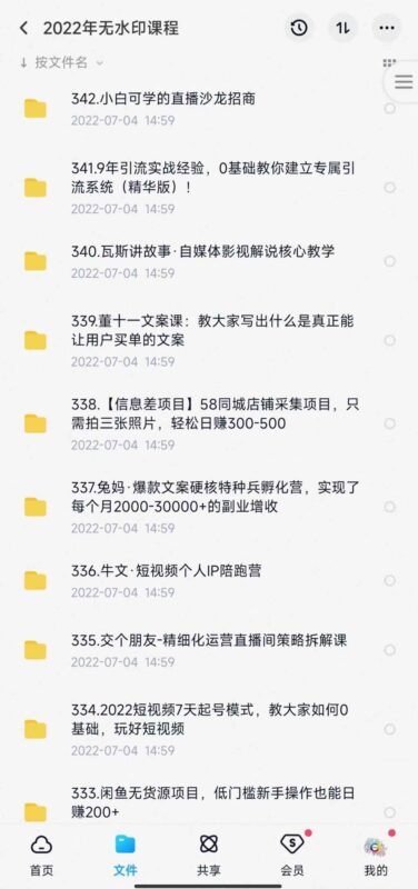 最新无水印课程资源 长期更新-小白项目网