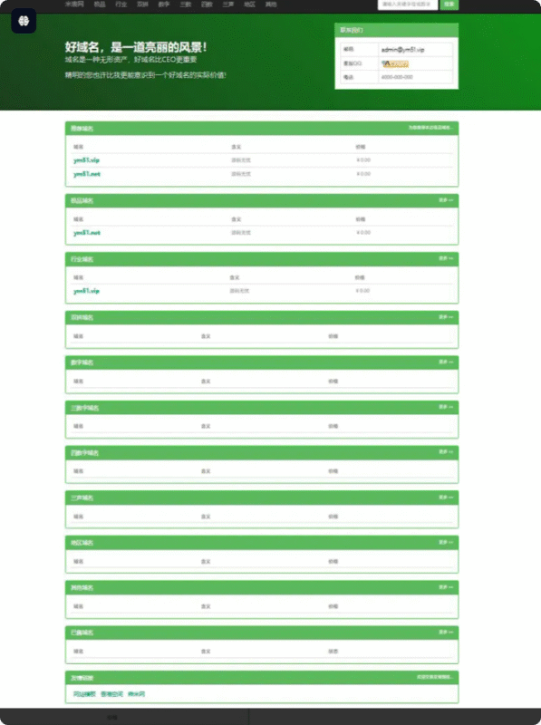 PHP域名出售展示管理系统源码-小白项目网