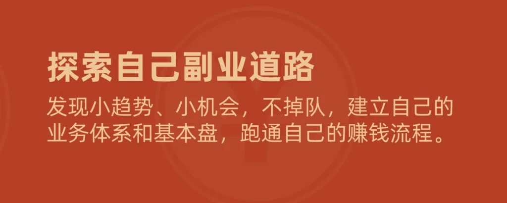 打造高端 VIP社群(社群仅对网站用户开放)-小白项目网
