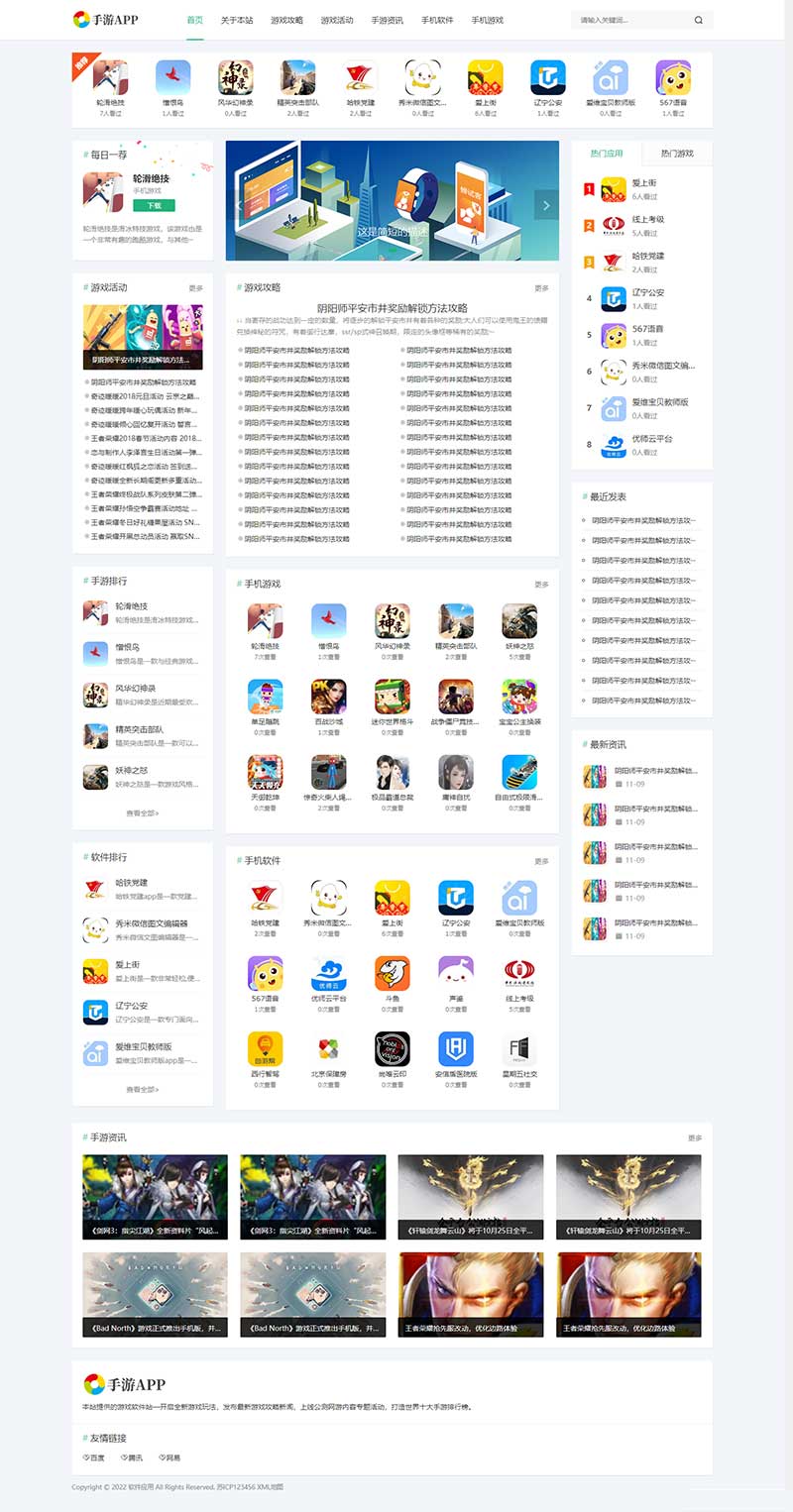 图片[1]-手游APP应用下载类pbootcms网站模板 - 小白项目网-小白项目网