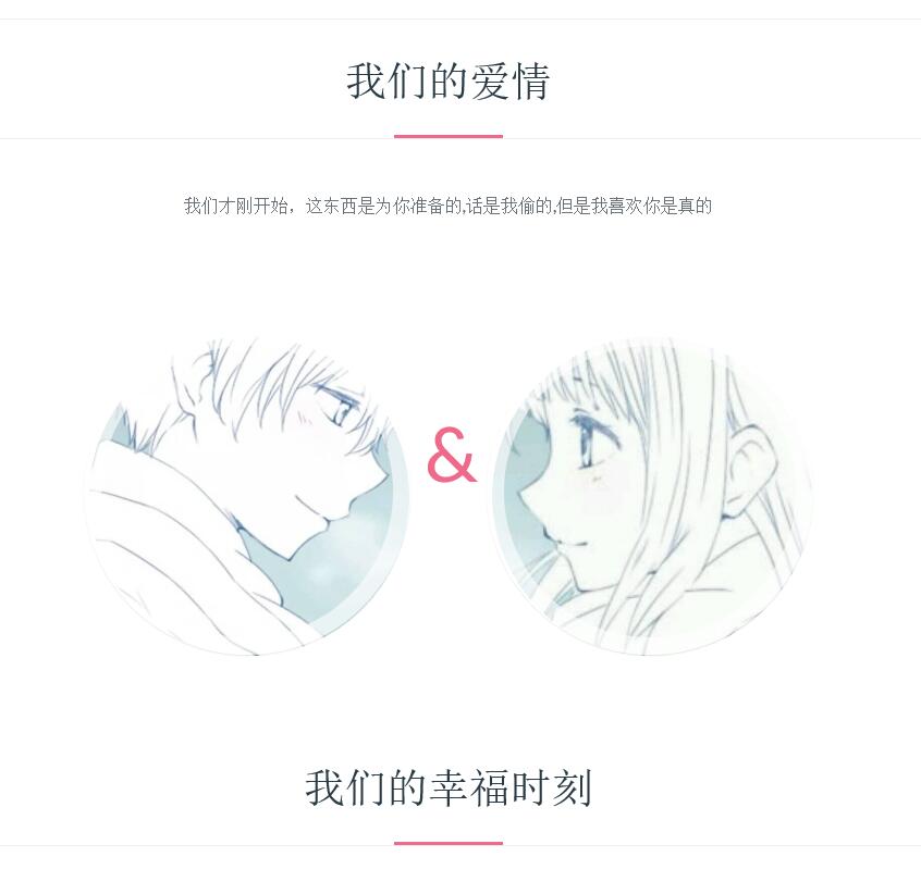 七夕情人节表白源码非常不错-小白项目网