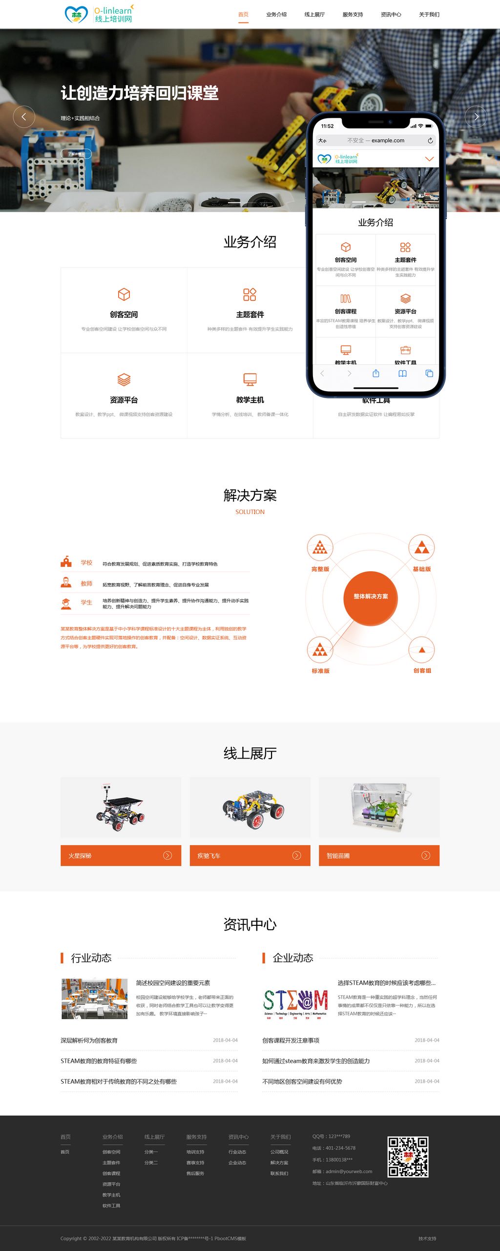 线上培训网上课堂pbootcms网站模板（自适应） - 小白项目网-小白项目网