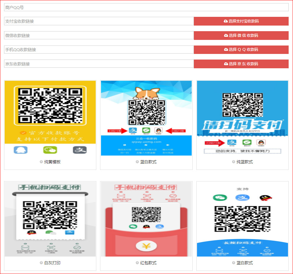 四合一收款码在线生成网站源码-小白项目网