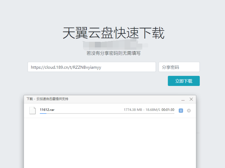 天翼云盘快速下载解析源码-小白项目网