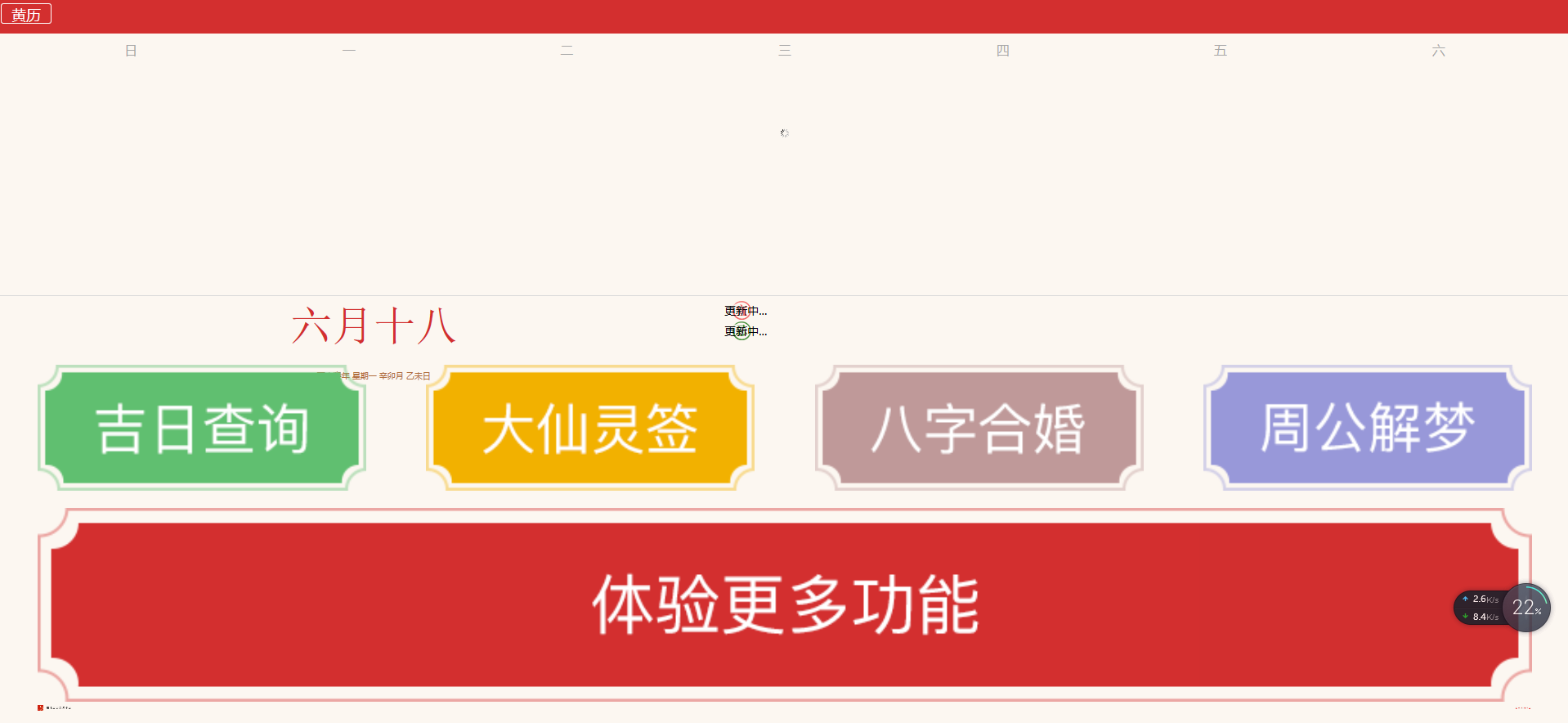 简约黄历日历网站源码分享-小白项目网