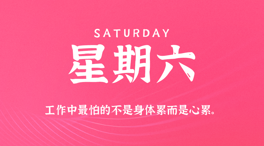 2025年08月16日新闻早讯，每天60s读懂世界-小白项目网