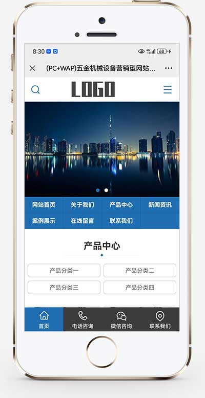 五金机械设备pbootcms网站模板(PC+WAP)-小白项目网