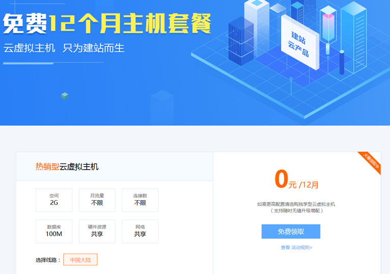 地瓜云免费领12月的虚拟主机-小白项目网