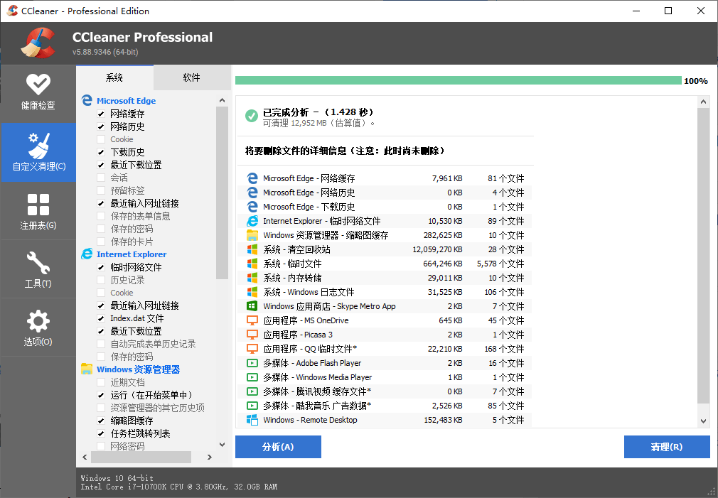 CCleaner v6.37.11523中文专业版 - 小白项目网-小白项目网