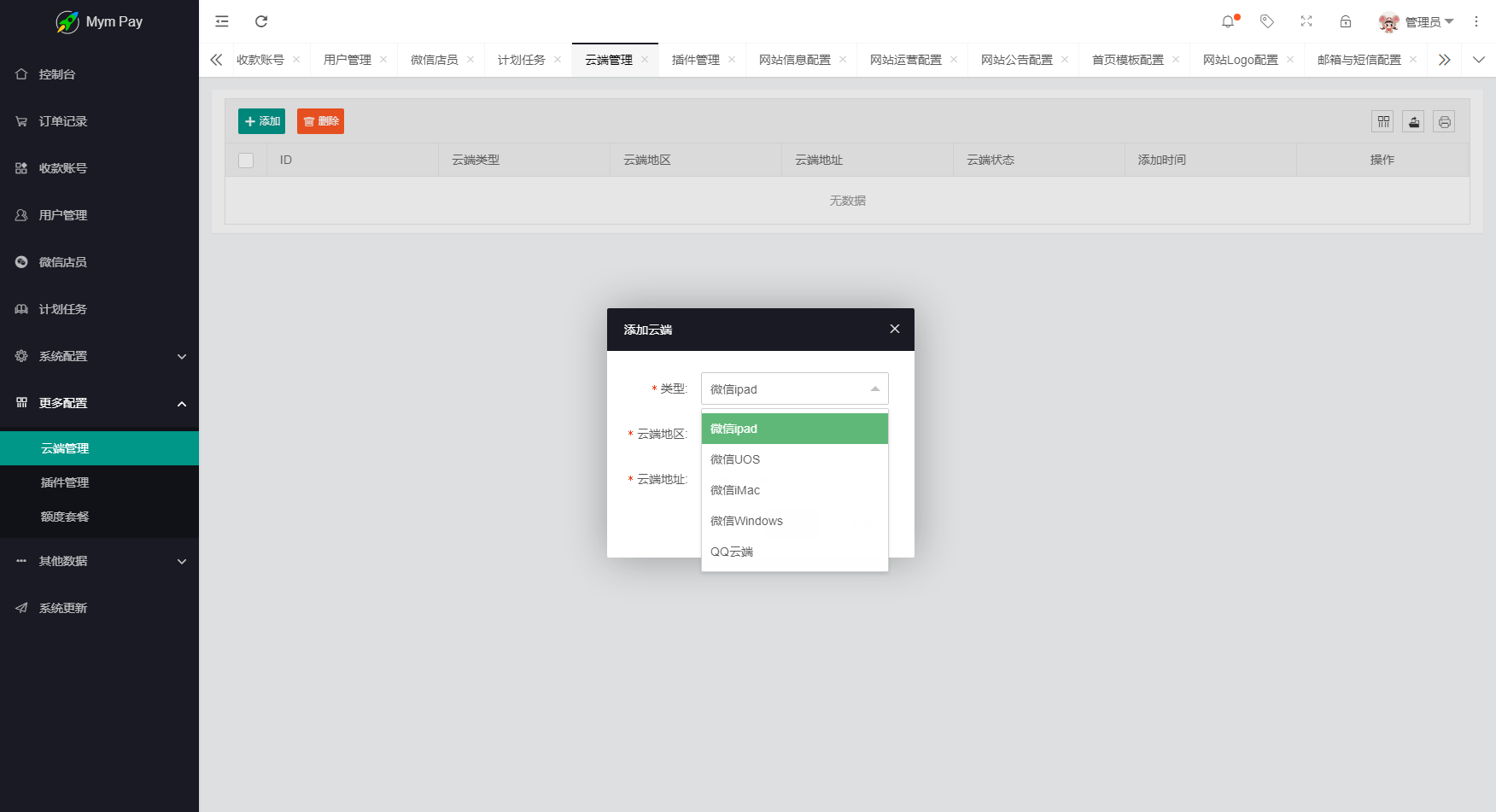 图片[8]-MYMPay码支付开源版系统 个人免签聚合支付系统 - 小白项目网-小白项目网