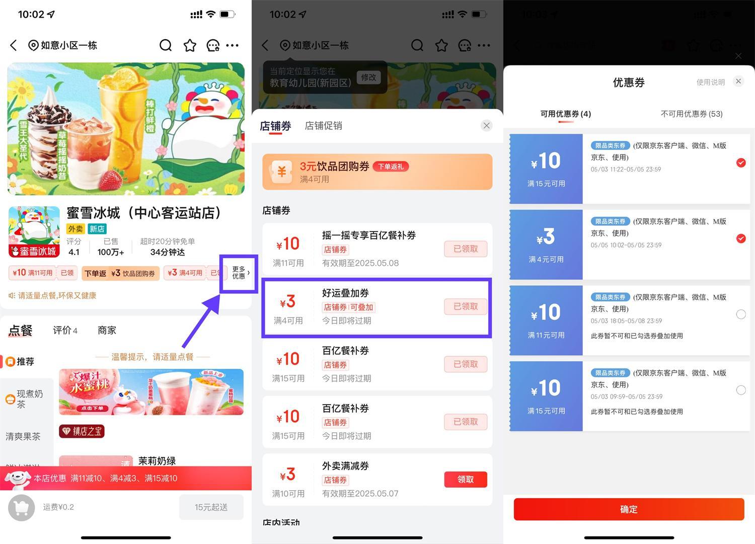 京东直接领4-3亓外卖叠加券-小白项目网