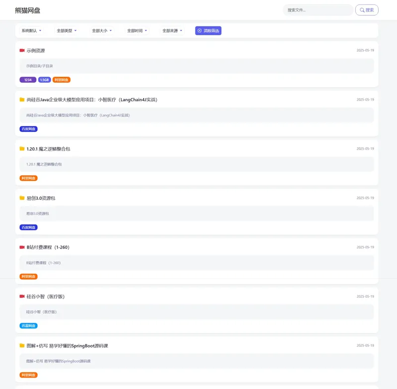 PHP熊猫网盘搜索引擎源码-小白项目网
