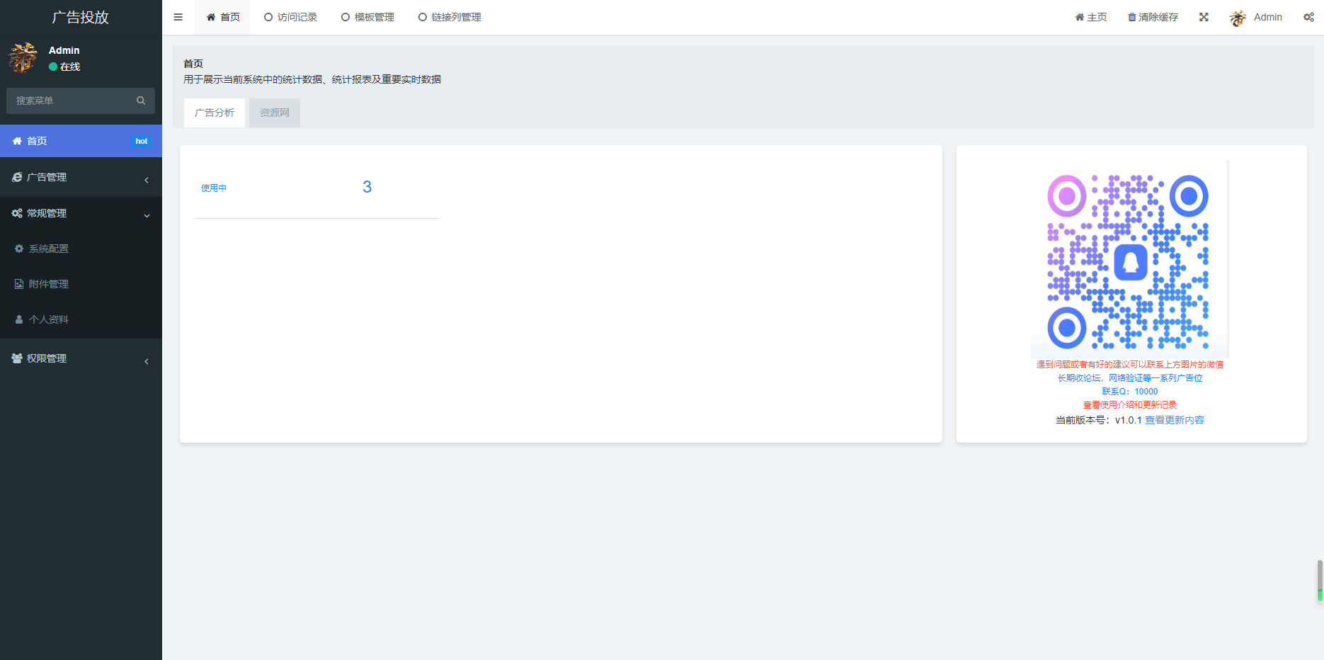 实时监控分析广告数据跳转统计平台/广告投放系统-小白项目网