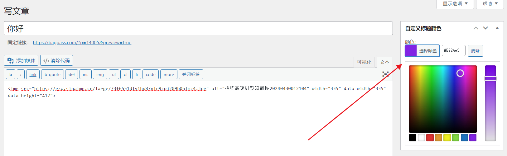WordPress原创插件：自定义文章标题颜色，牛叉叉！-小白项目网