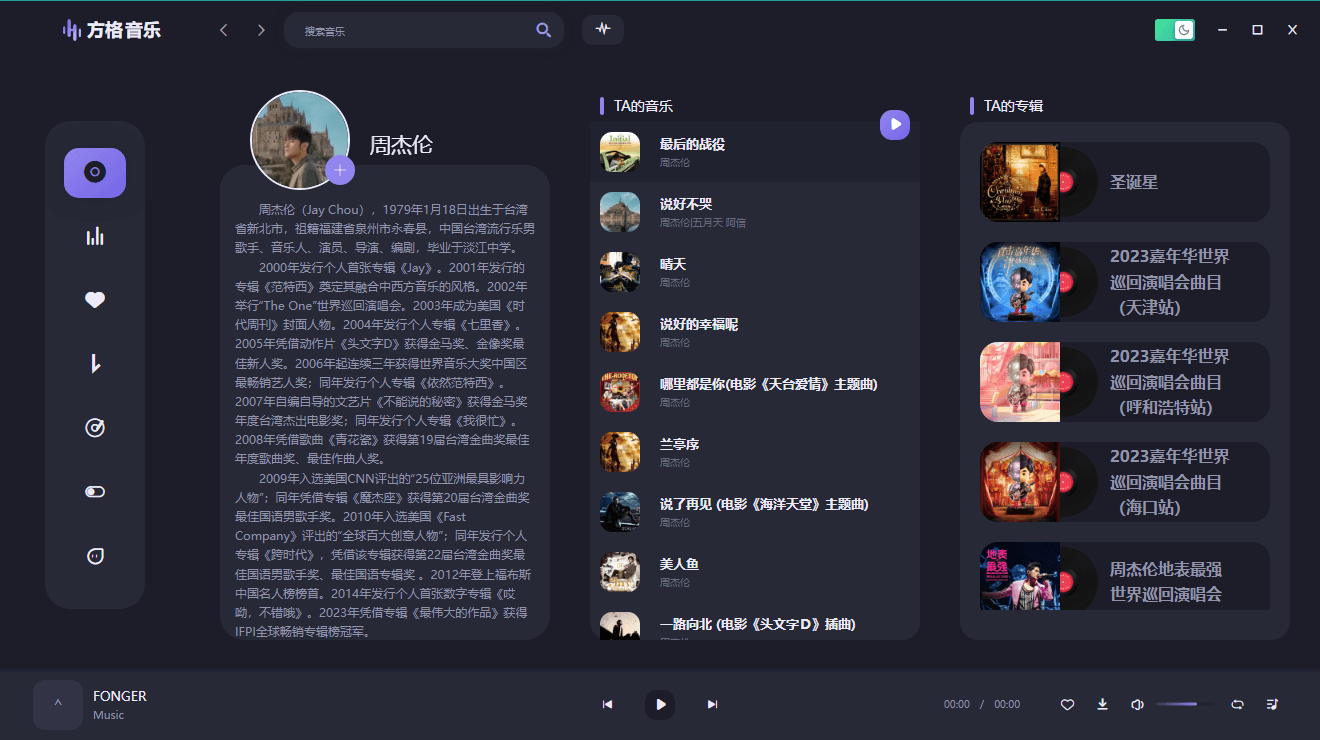 PC方格音乐v1.7.3无损音乐播放-趣奇资源网-第8张图片 PC方格音乐v1.7.3无损音乐播放-趣奇资源网-第8张图片