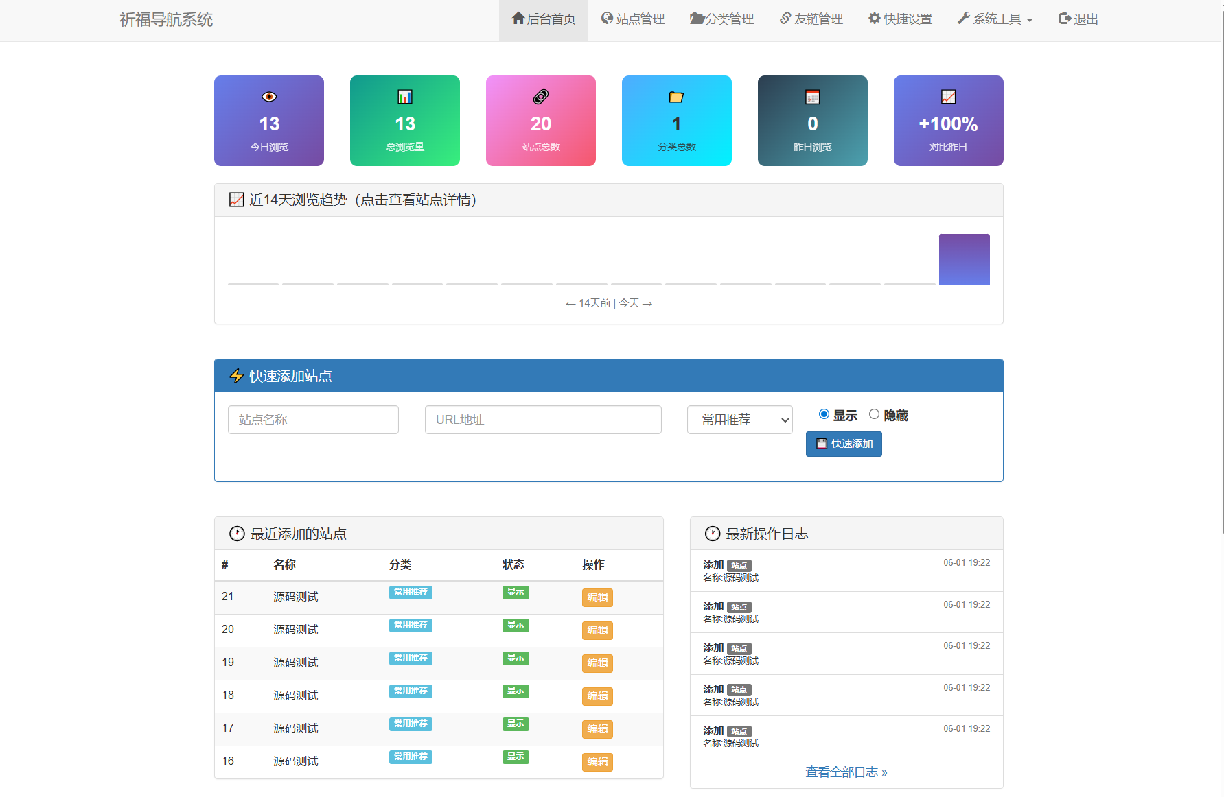 全新祈福导航系统源码V1.1 毛玻璃UI效果 支持ping延迟-小白项目网