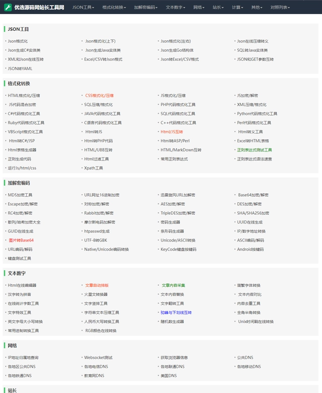 2023站长必备在线工具箱系统源码-小白项目网