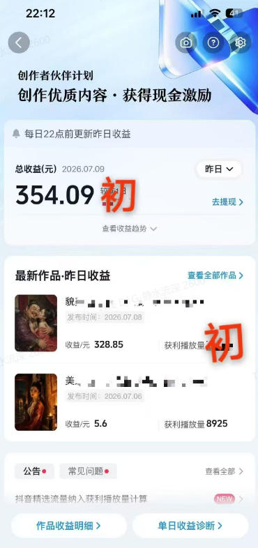 抖音某大佬的AI历史漫画图文赛道，半个小时更一条，邪修过伙伴计划，日入300+-小白项目网