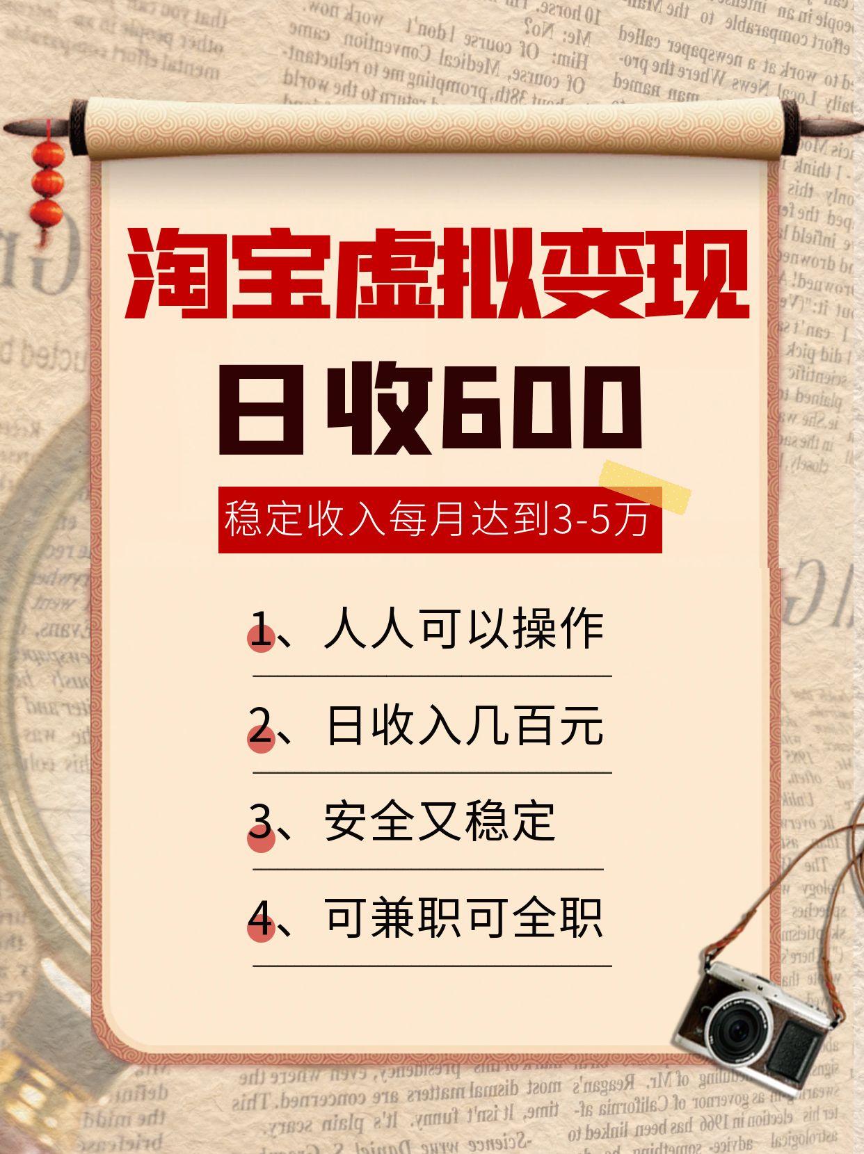 淘宝虚拟变现，日收入600+，稳定收入下每月达到3-5万,安全又稳定！ - 小白项目网-小白项目网