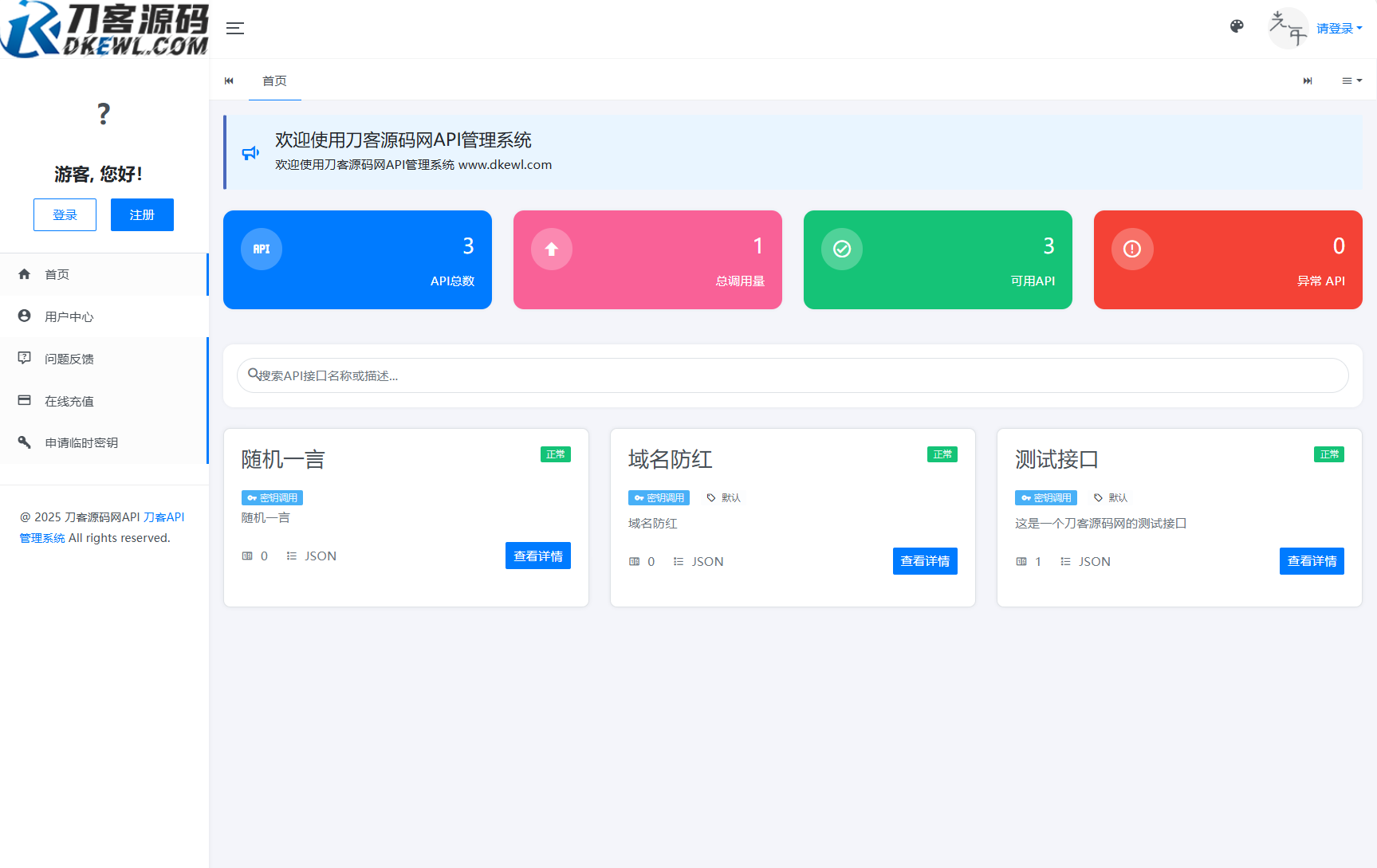 全新二开版刀客API管理系统源码 API计费 全开源-小白项目网