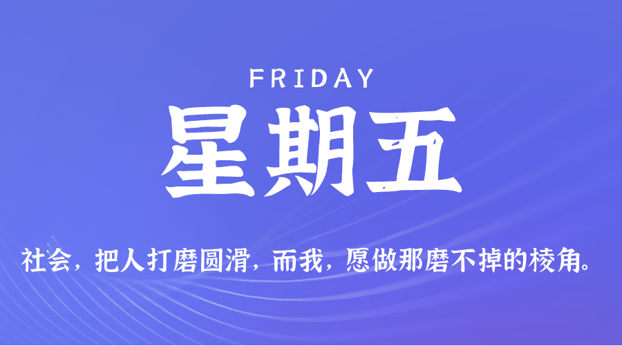 2026年06月26日新闻早讯，每天60s读懂世界-小白项目网