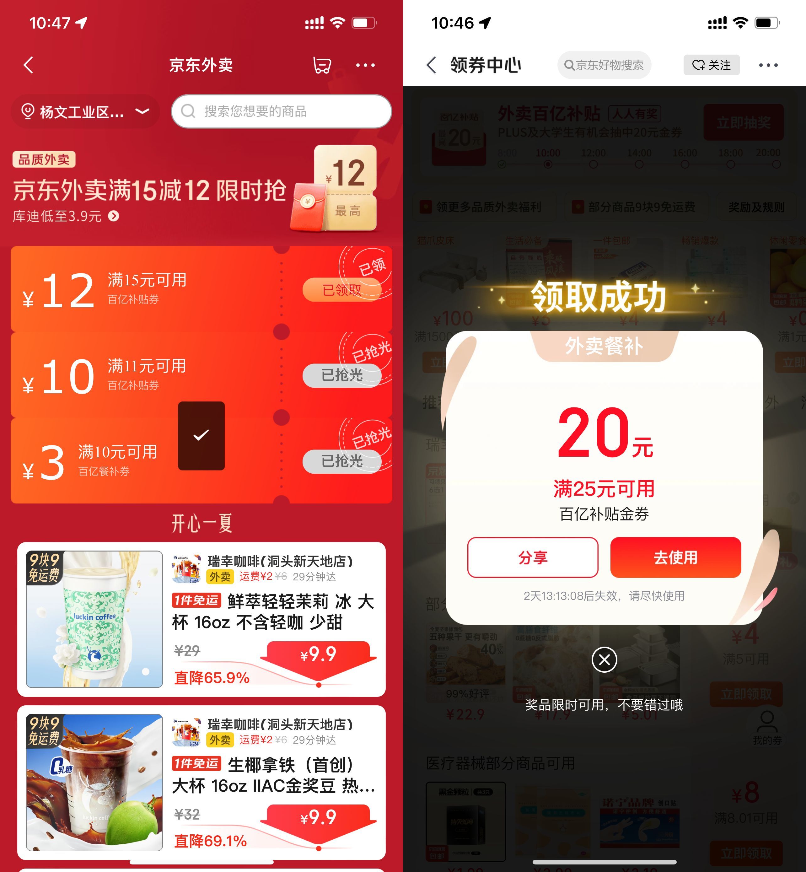 京东外卖领大额补贴通用神券-小白项目网
