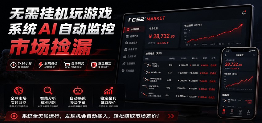 系统AI自动监控市场捡漏，不用玩游戏，只需要一部手机，支持任何形式数据验证-小白项目网