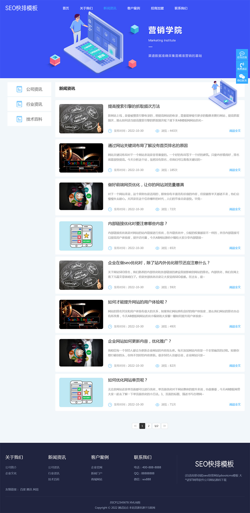 自适应SEO快排网络公司pbootcms网站模板-小白项目网