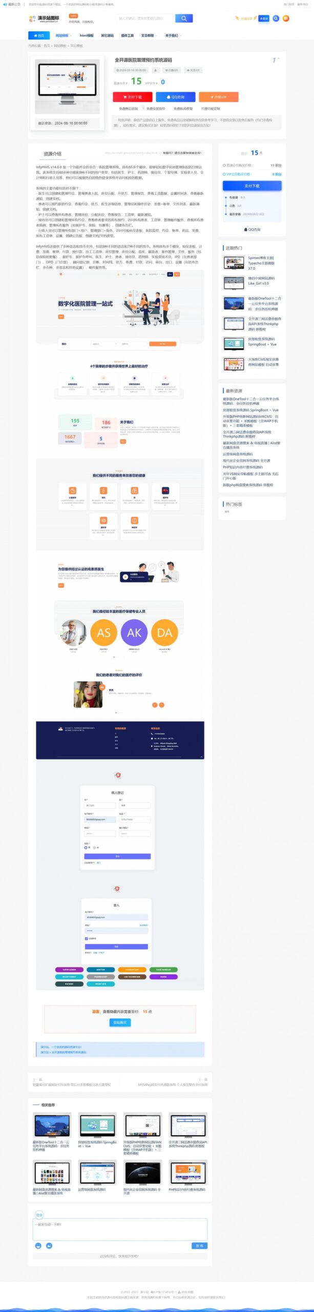 源码资源素材下载类帝国cms网站模板 带数据和采集规则-小白项目网